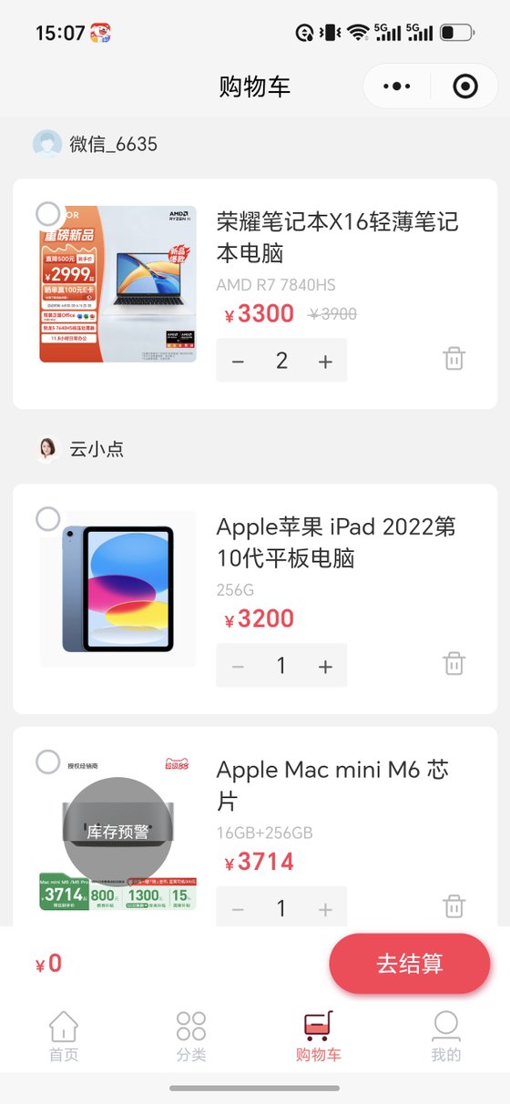 购物车