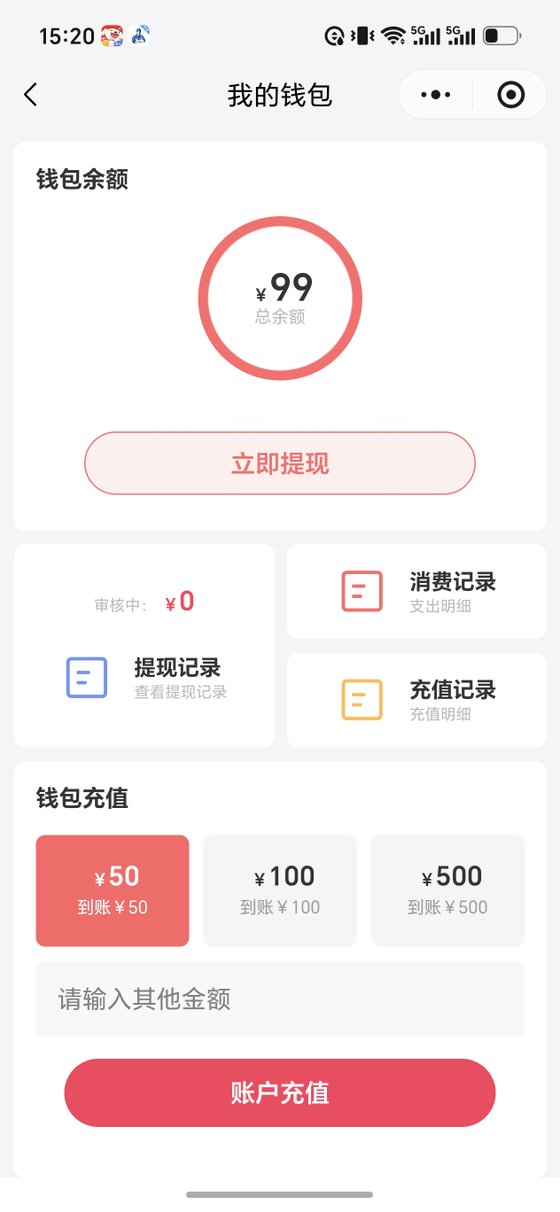 我的钱包